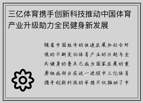 三亿体育携手创新科技推动中国体育产业升级助力全民健身新发展