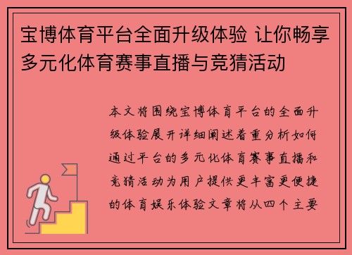 宝博体育平台全面升级体验 让你畅享多元化体育赛事直播与竞猜活动