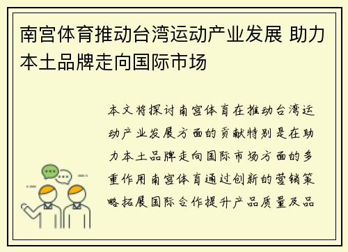 南宫体育推动台湾运动产业发展 助力本土品牌走向国际市场