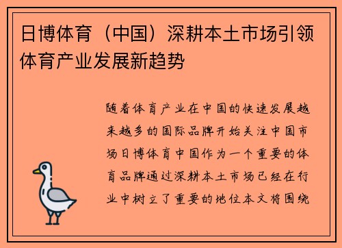 日博体育（中国）深耕本土市场引领体育产业发展新趋势