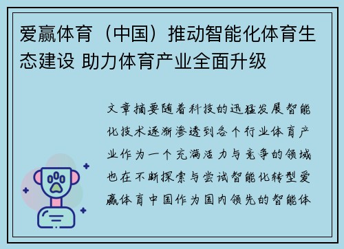 爱赢体育（中国）推动智能化体育生态建设 助力体育产业全面升级