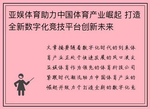 亚娱体育助力中国体育产业崛起 打造全新数字化竞技平台创新未来