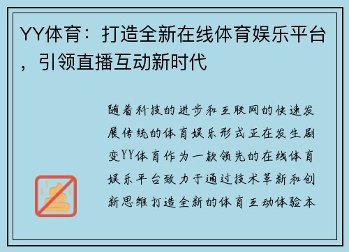 YY体育：打造全新在线体育娱乐平台，引领直播互动新时代