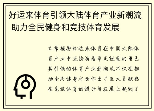 好运来体育引领大陆体育产业新潮流 助力全民健身和竞技体育发展
