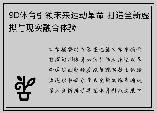 9D体育引领未来运动革命 打造全新虚拟与现实融合体验