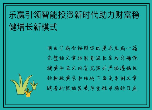 乐赢引领智能投资新时代助力财富稳健增长新模式