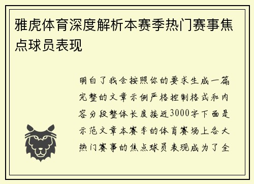 雅虎体育深度解析本赛季热门赛事焦点球员表现