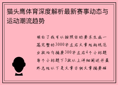 猫头鹰体育深度解析最新赛事动态与运动潮流趋势 猫头鹰体育深度解析最新赛事动态与运动潮流趋势